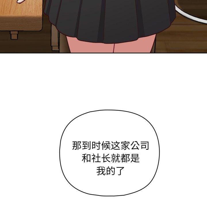 这公司归我了第41話