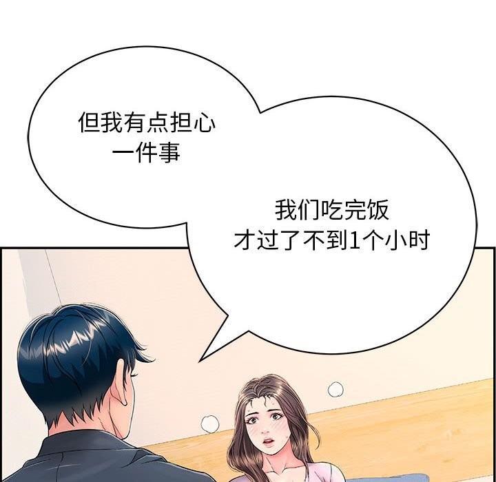 再爱我一次第8話