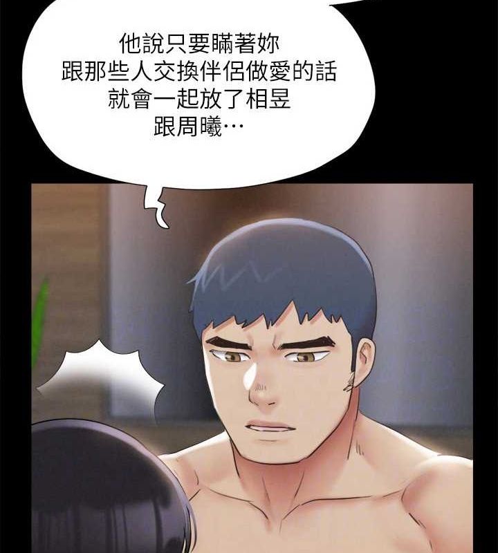 协议换爱(无码版)第154話-真正的關係現在才開始