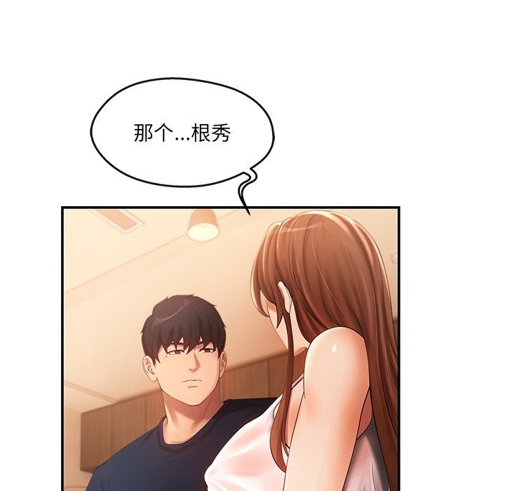 居委会的秘密第21話