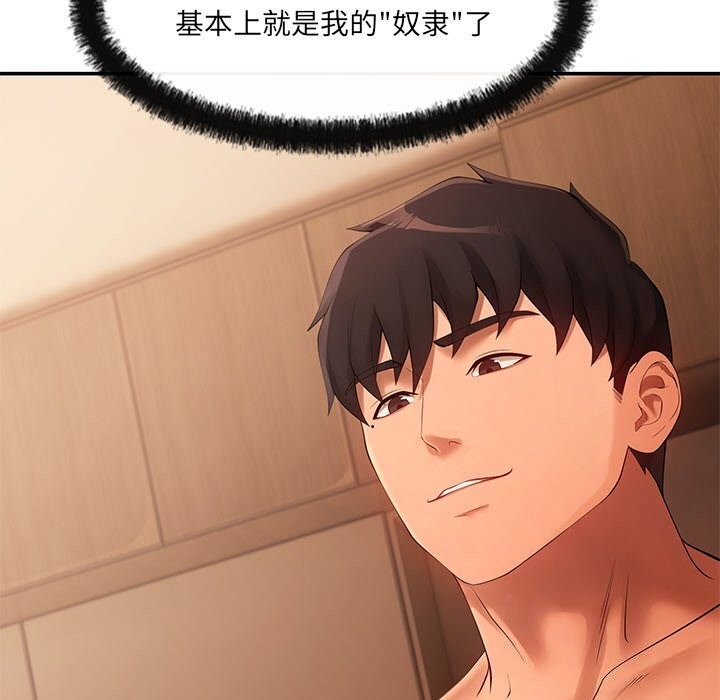 居委会的秘密第21話