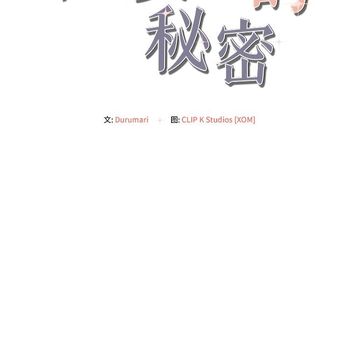 居委会的秘密第21話