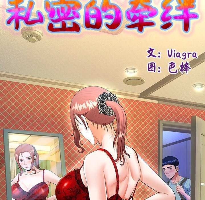 私密的牵绊第45話