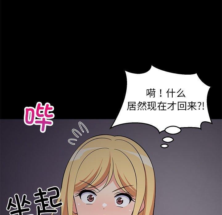 难缠姐妹偏要和我同居第34話