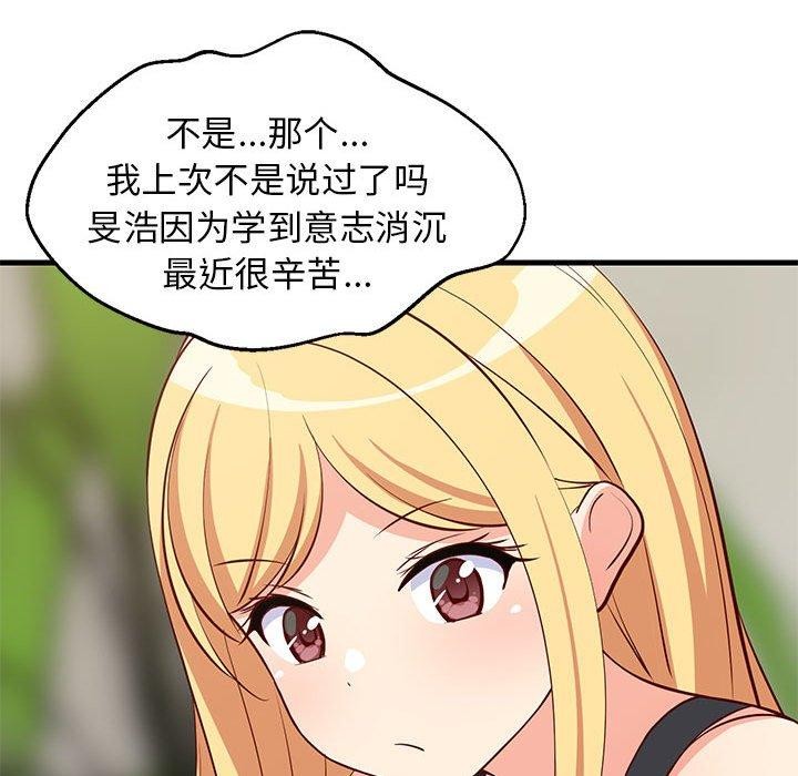 难缠姐妹偏要和我同居第34話