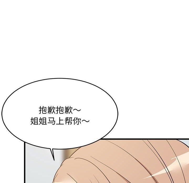 难缠姐妹偏要和我同居第34話