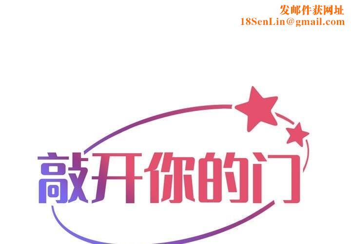 敲开你的门第130話