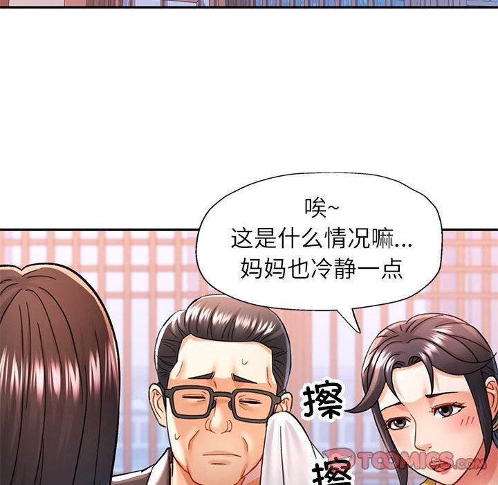 可以爱你吗第43話