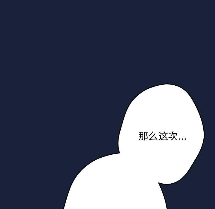 游戏规则我来定第90話