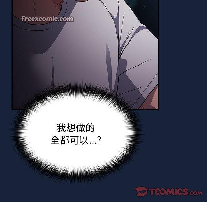 游戏规则我来定第90話