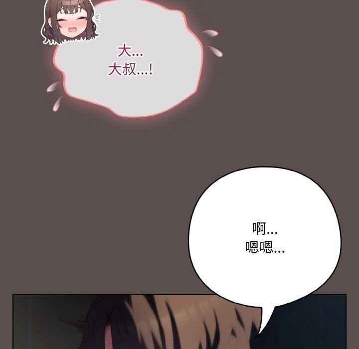 喵来的恋爱第8話