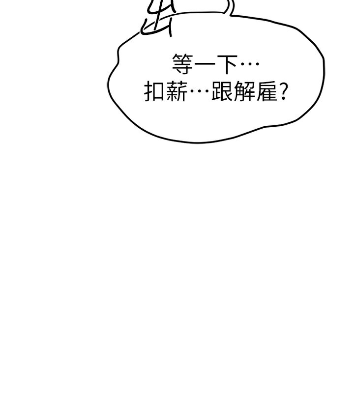 鲁蛇社畜的金手指第11話-妳先用嘴巴來一次