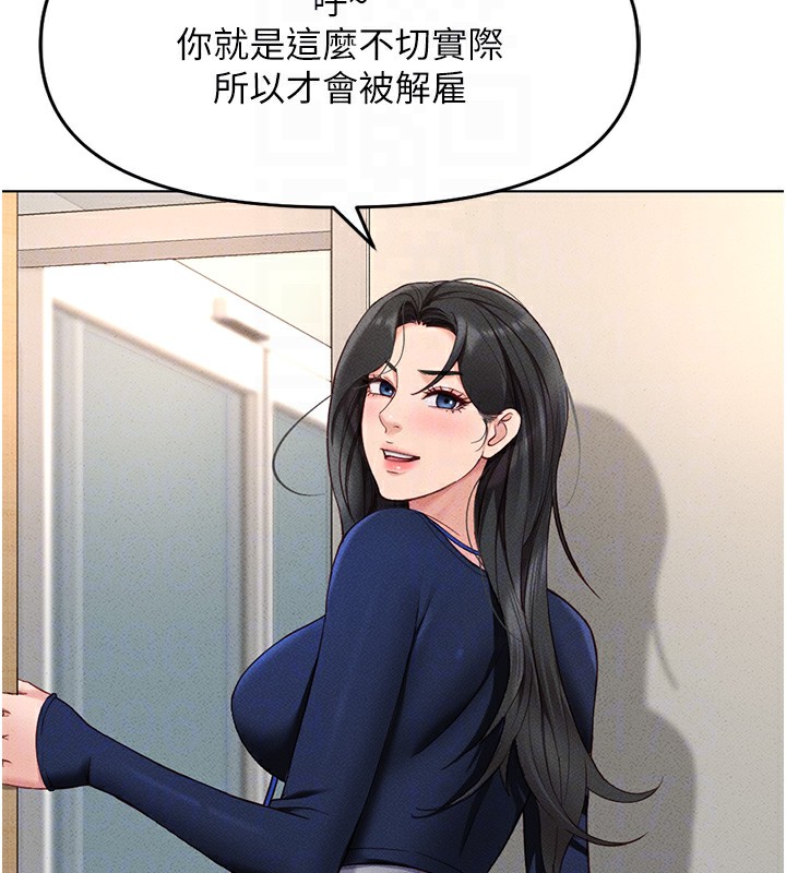 鲁蛇社畜的金手指第11話-妳先用嘴巴來一次