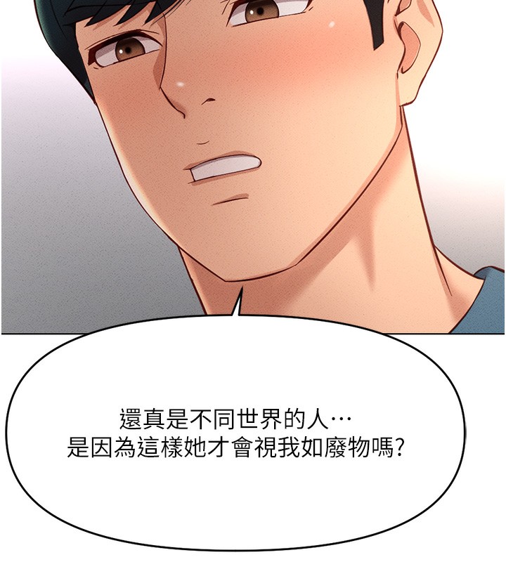 鲁蛇社畜的金手指第11話-妳先用嘴巴來一次