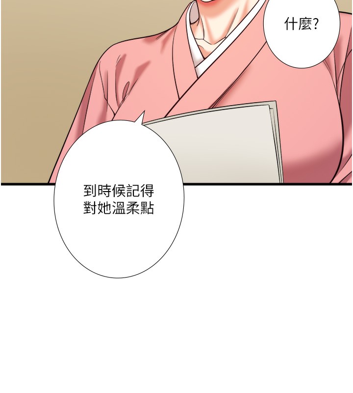 秘密温泉:混汤旅馆第20話-我不是你的首選嗎?