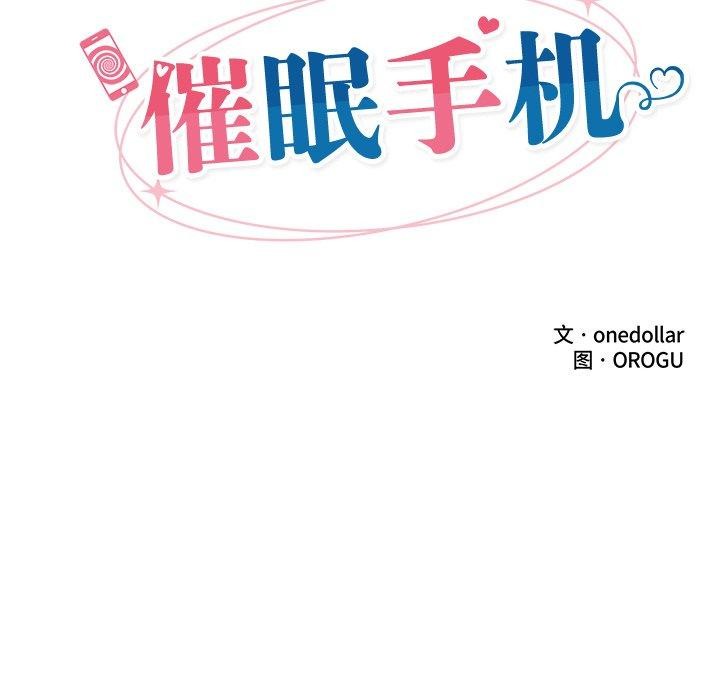 催眠手机第9話