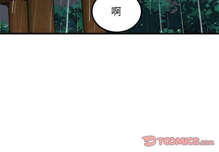 发小碰不得第58話