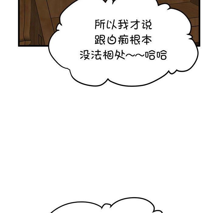 发小碰不得第58話
