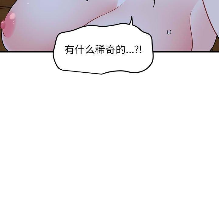 发小碰不得第58話
