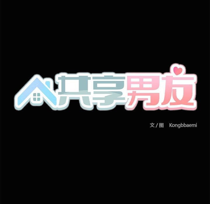 共享男友第23話