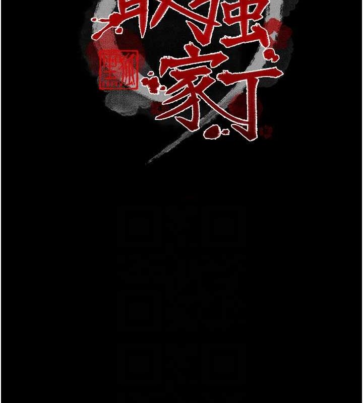 最强家丁第27話-老闆娘,該還債了吧?