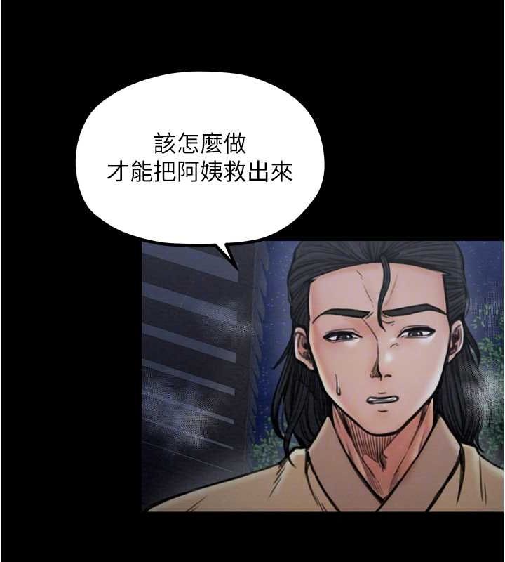 最强家丁第27話-老闆娘,該還債了吧?