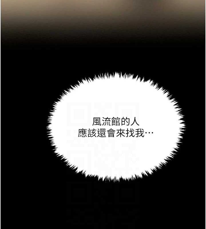 最强家丁第27話-老闆娘,該還債了吧?