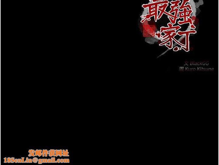 最强家丁第27話-老闆娘,該還債了吧?