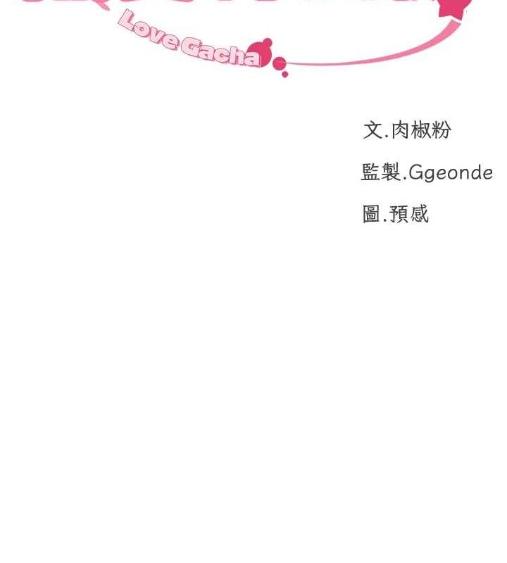 猎爱转蛋机第28話-性感女偶像♥