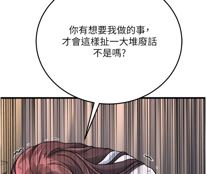 公务员的桃色副业第5話-拿妳的身體來換