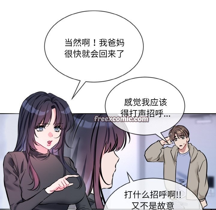 撕开冰山女神的面具第15話