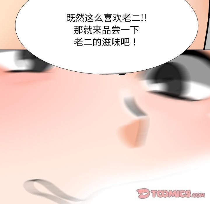 同事换换爱第206話