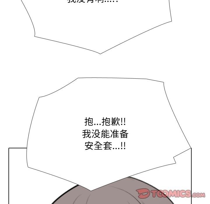同事换换爱第206話