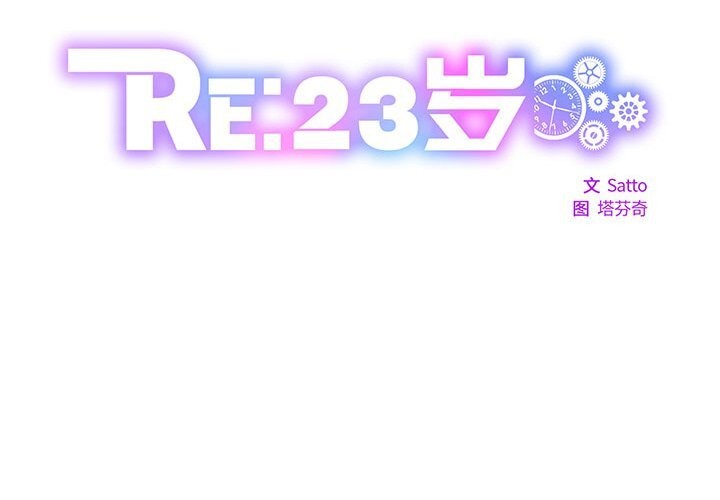 RE:23岁第34話