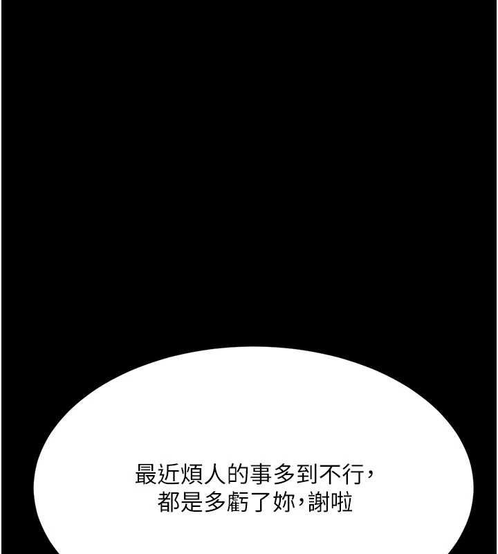 復仇母女丼第95話-讓可蕎跌落谷底