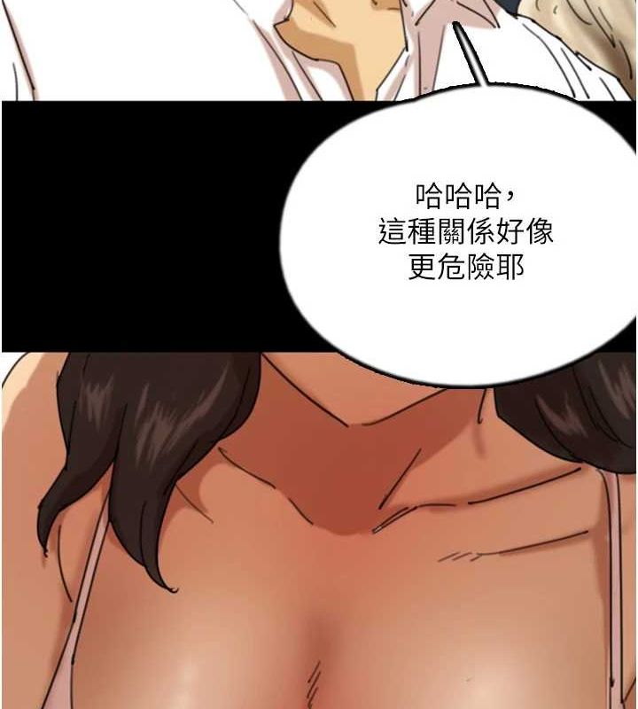 养父的女儿们第74話-妳就這麼想要嗎?