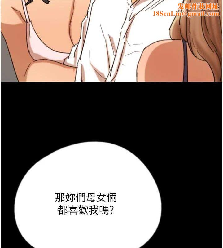 养父的女儿们第74話-妳就這麼想要嗎?