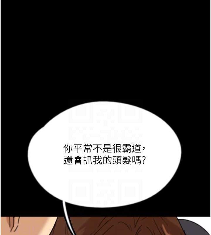 养父的女儿们第74話-妳就這麼想要嗎?