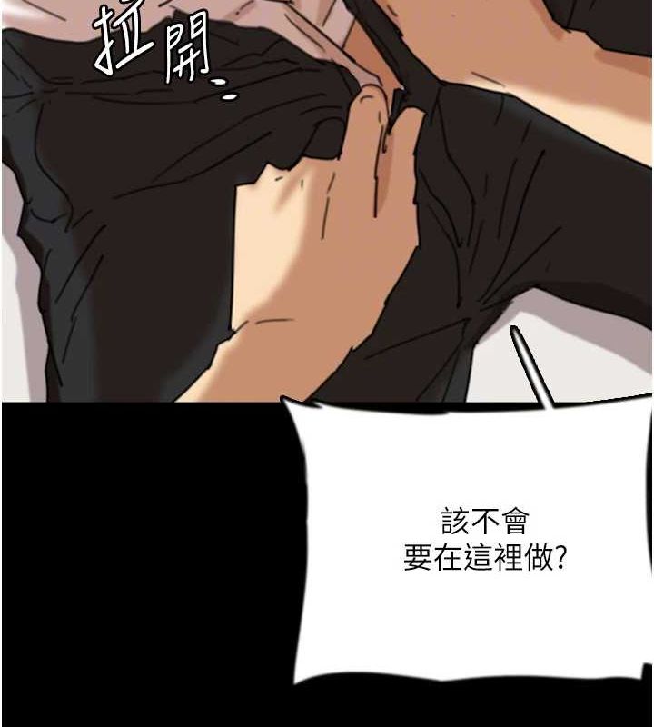 养父的女儿们第74話-妳就這麼想要嗎?