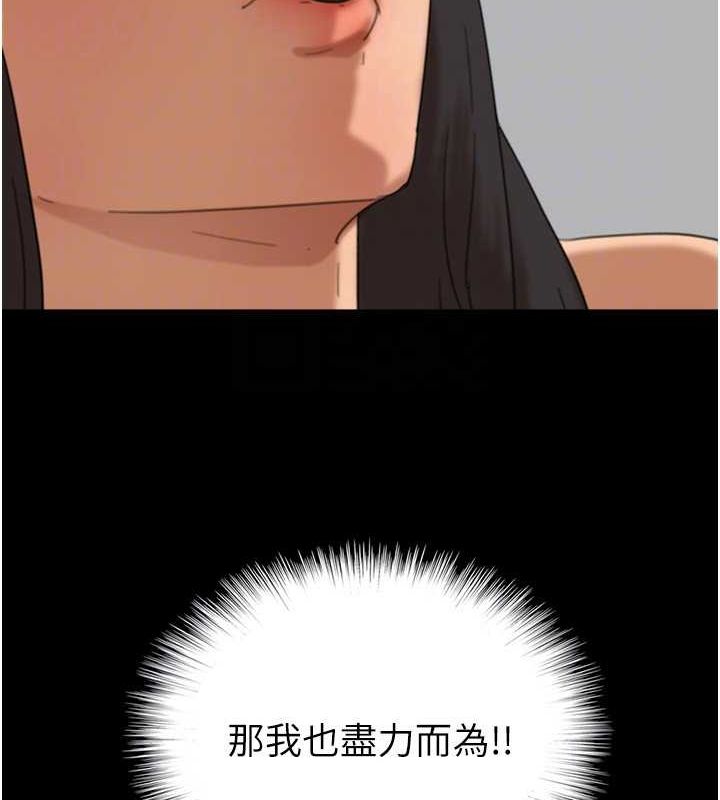 养父的女儿们第74話-妳就這麼想要嗎?