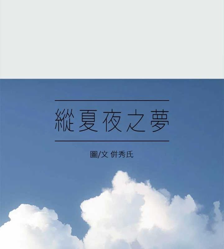 縱夏夜之夢(無碼版)第32話-李善郁:開戰時刻