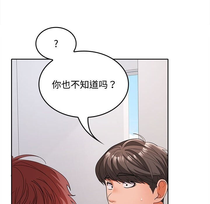 在公司偷偷爱第43話