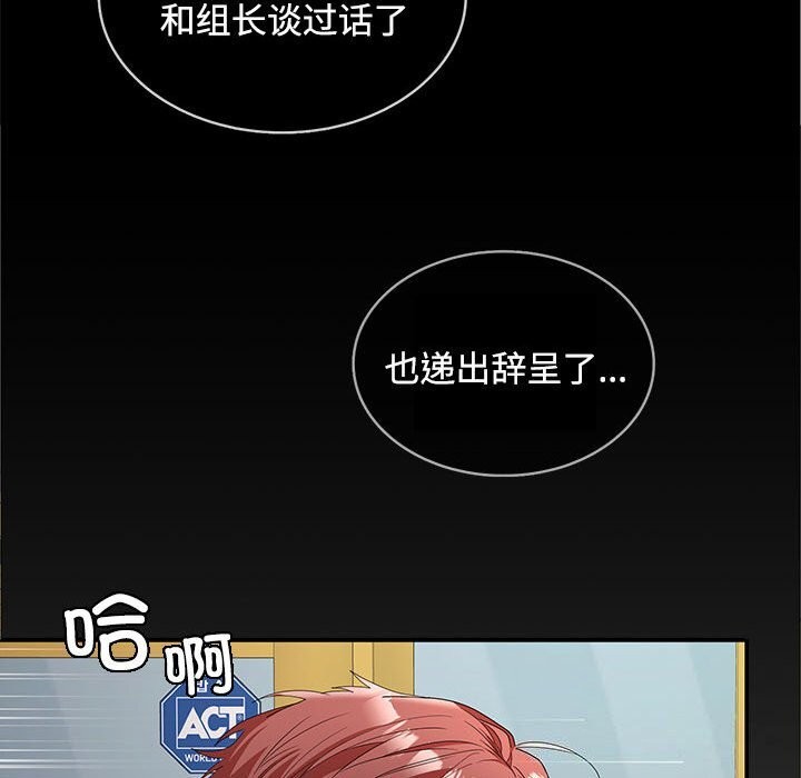 在公司偷偷爱第43話