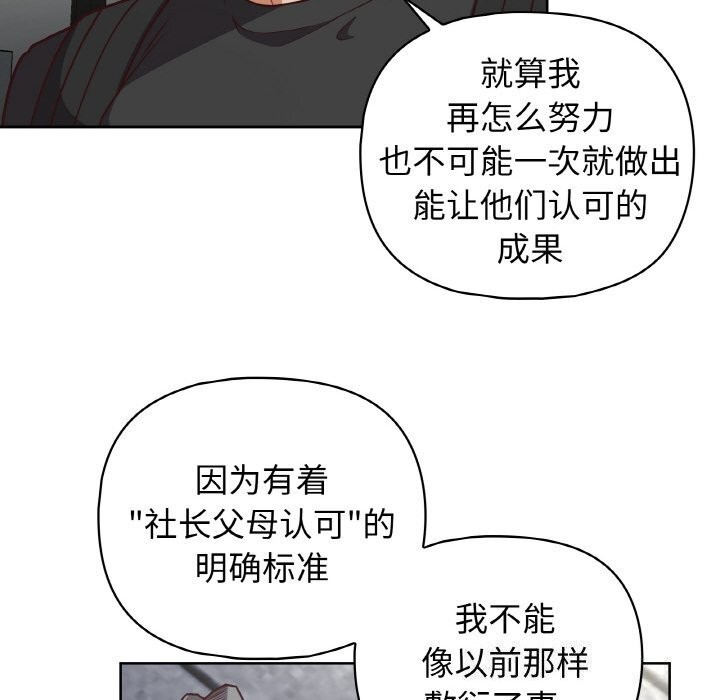 这公司归我了第42話