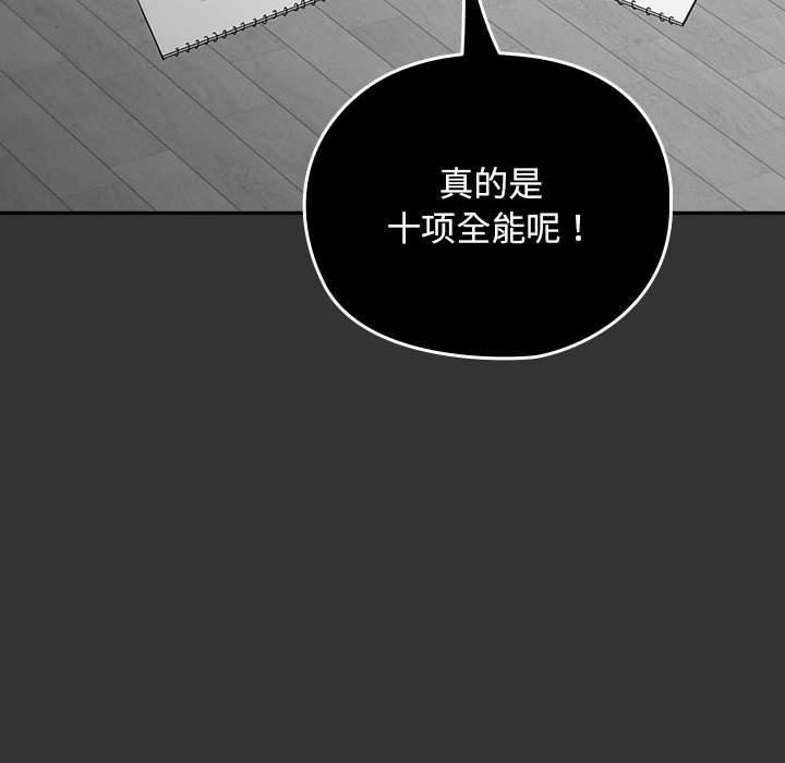 我家的赘婿大人/赘婿要通吃第83話