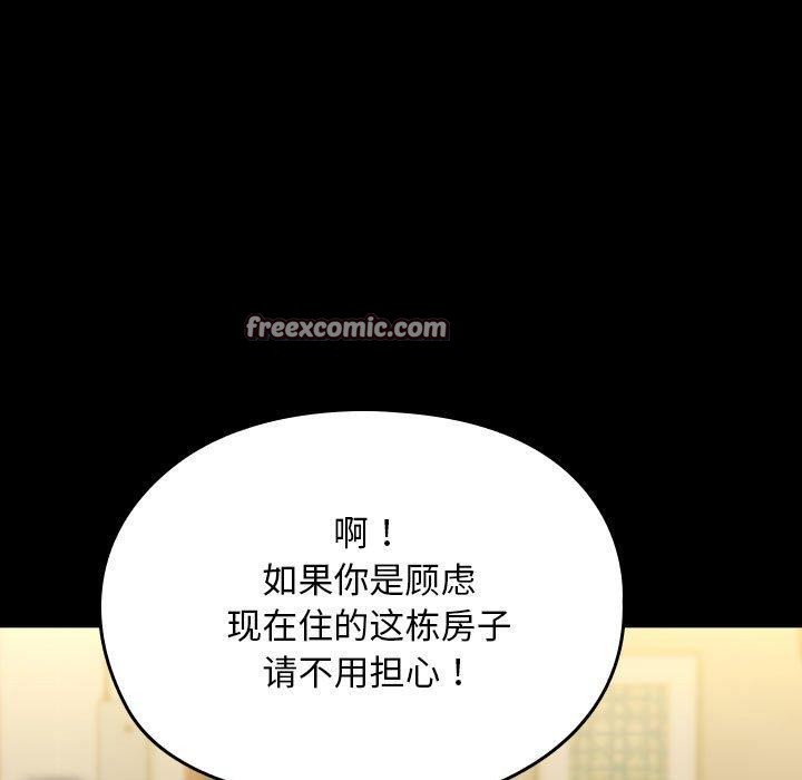 我家的赘婿大人/赘婿要通吃第83話