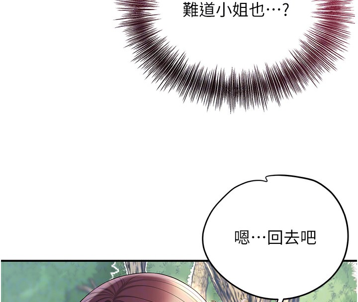 花容湿色:取花点第43話-壞了公子的好事