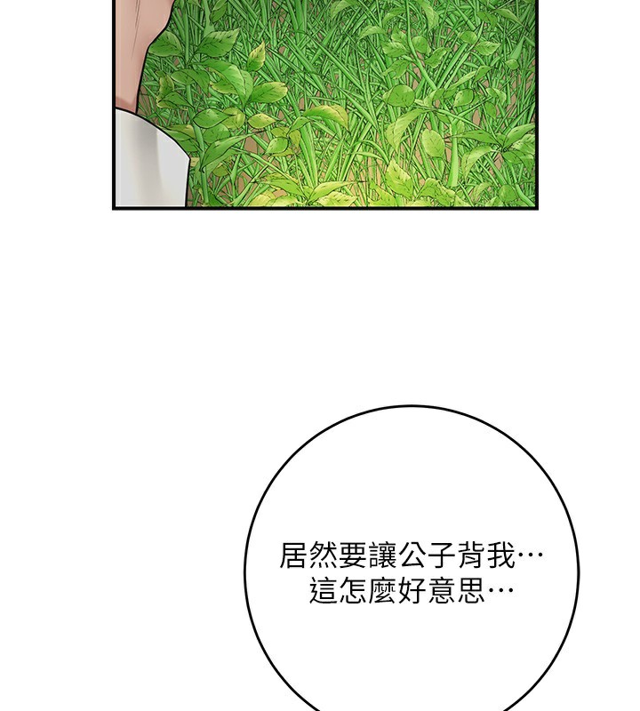 花容湿色:取花点第43話-壞了公子的好事