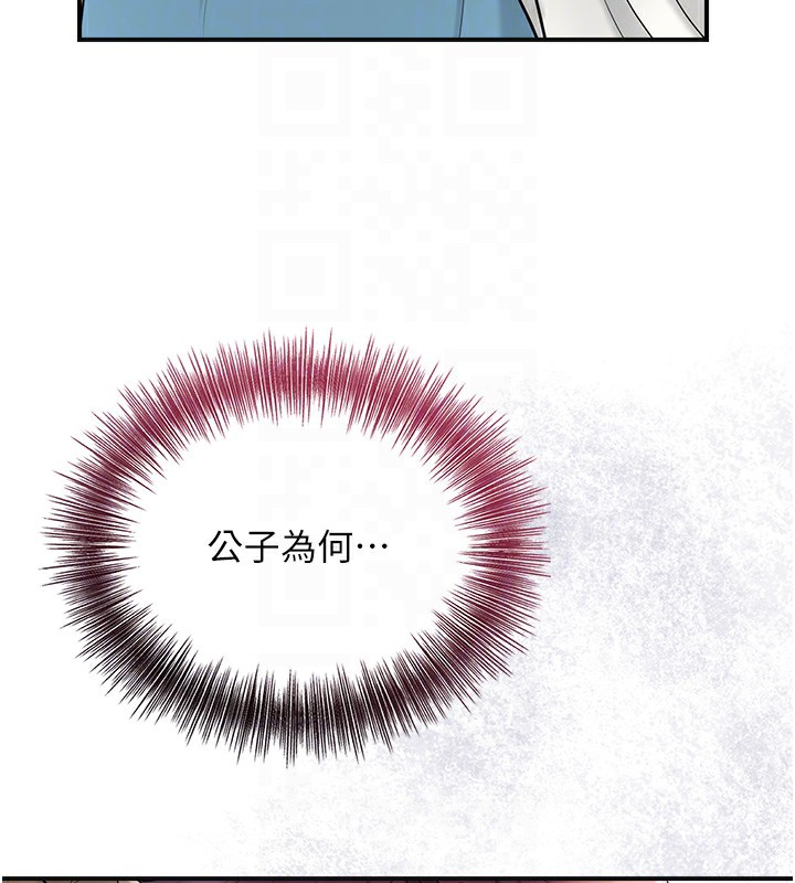 花容湿色:取花点第43話-壞了公子的好事