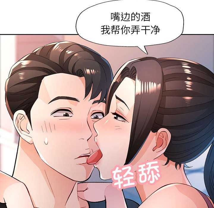 脱轨关系第44話